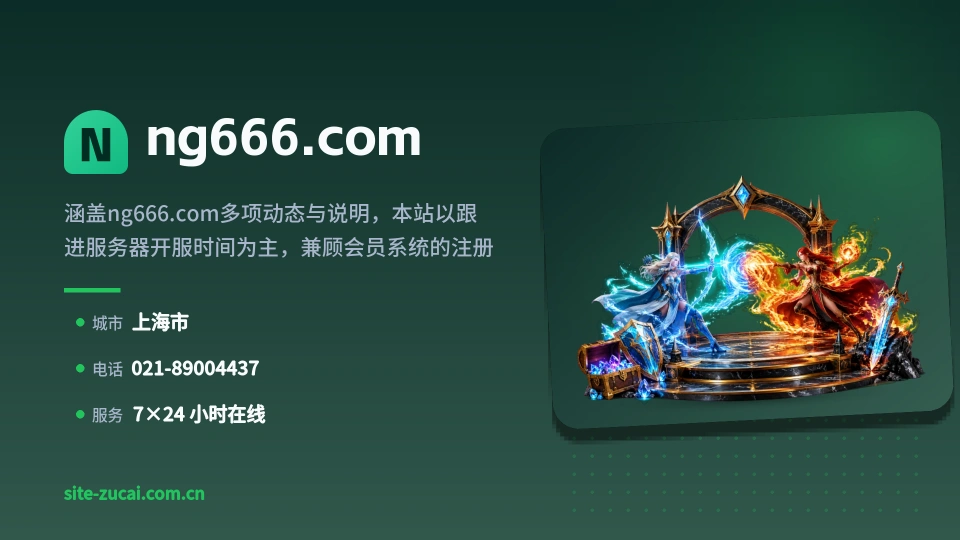 了解ng666.com